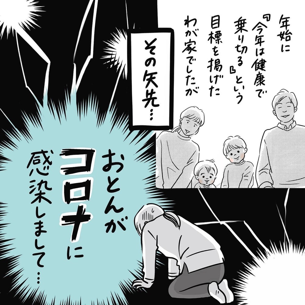 家族がコロナウイルスに感染！ 発症から復帰までの記録【ウチのコロナの話 Vol.1】