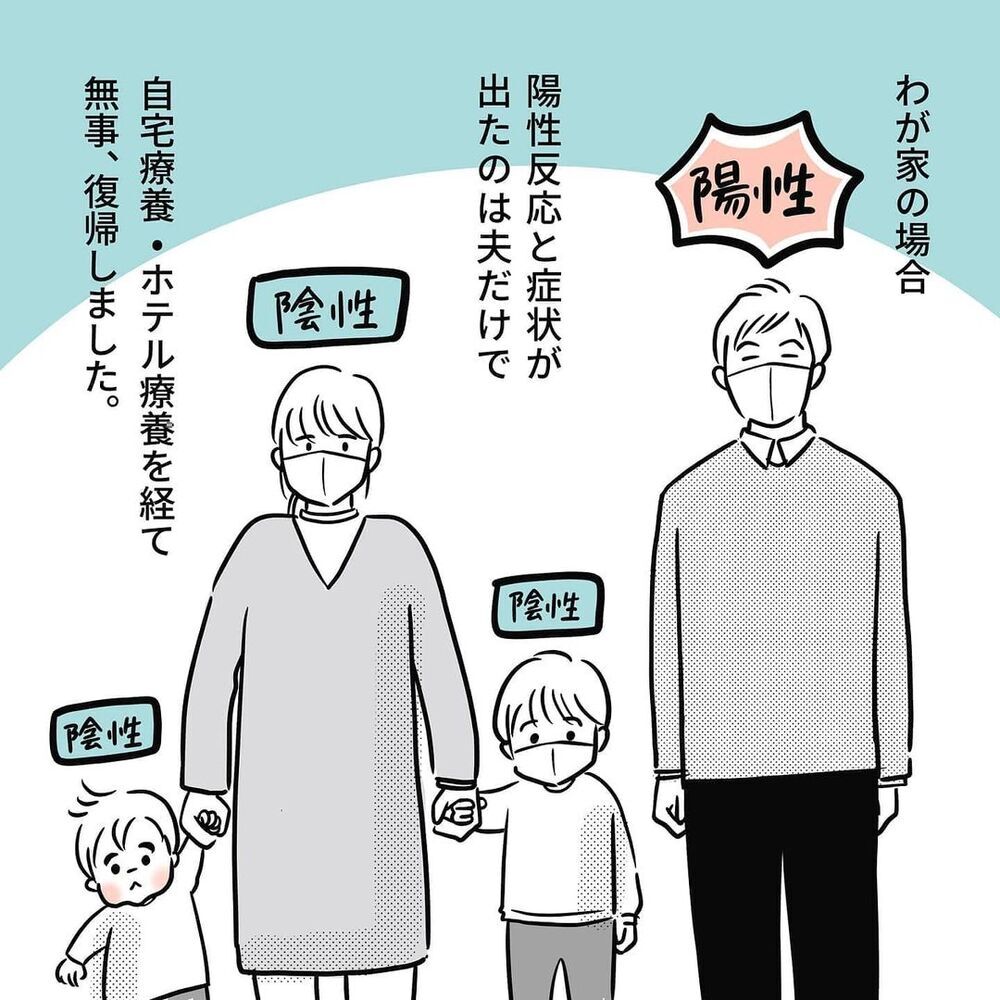 家族がコロナウイルスに感染！ 発症から復帰までの記録【ウチのコロナの話 Vol.1】