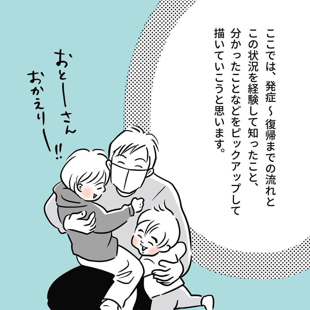 家族がコロナウイルスに感染！ 発症から復帰までの記録【ウチのコロナの話 Vol.1】