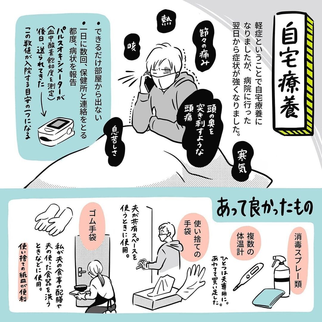 夫の自宅療養中に気を付けたこと・あって良かったもの【ウチのコロナの話 Vol.2】