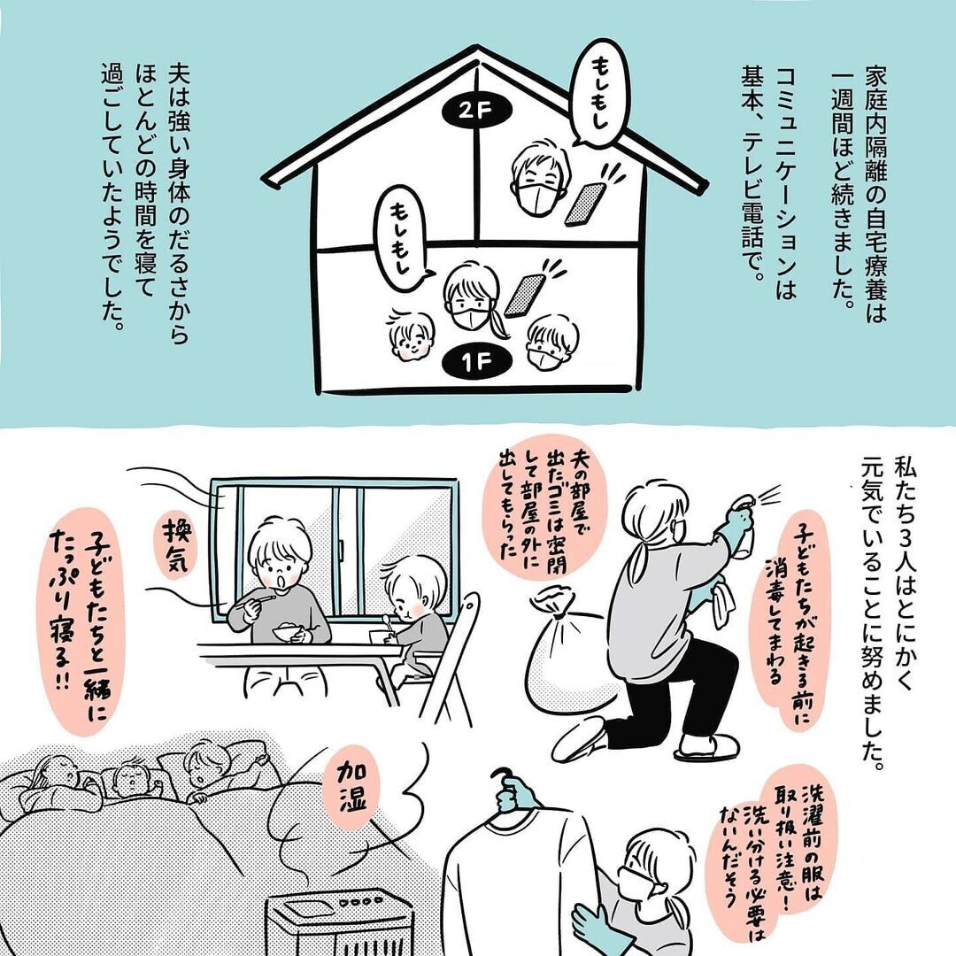 夫の自宅療養中に気を付けたこと・あって良かったもの【ウチのコロナの話 Vol.2】