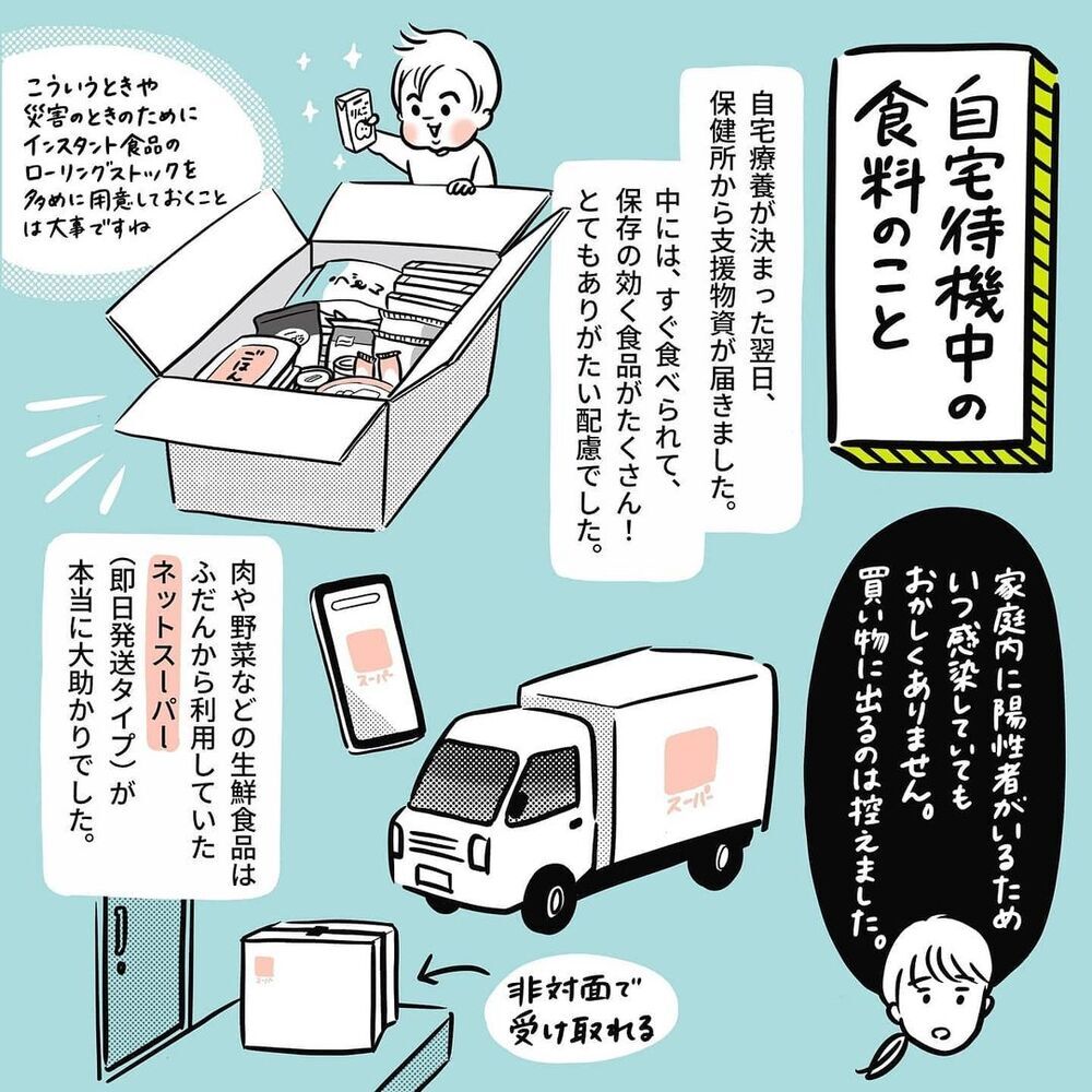 夫の自宅療養中に気を付けたこと・あって良かったもの【ウチのコロナの話 Vol.2】