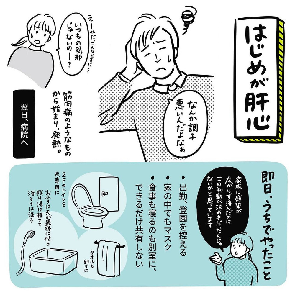 夫の自宅療養中に気を付けたこと・あって良かったもの【ウチのコロナの話 Vol.2】