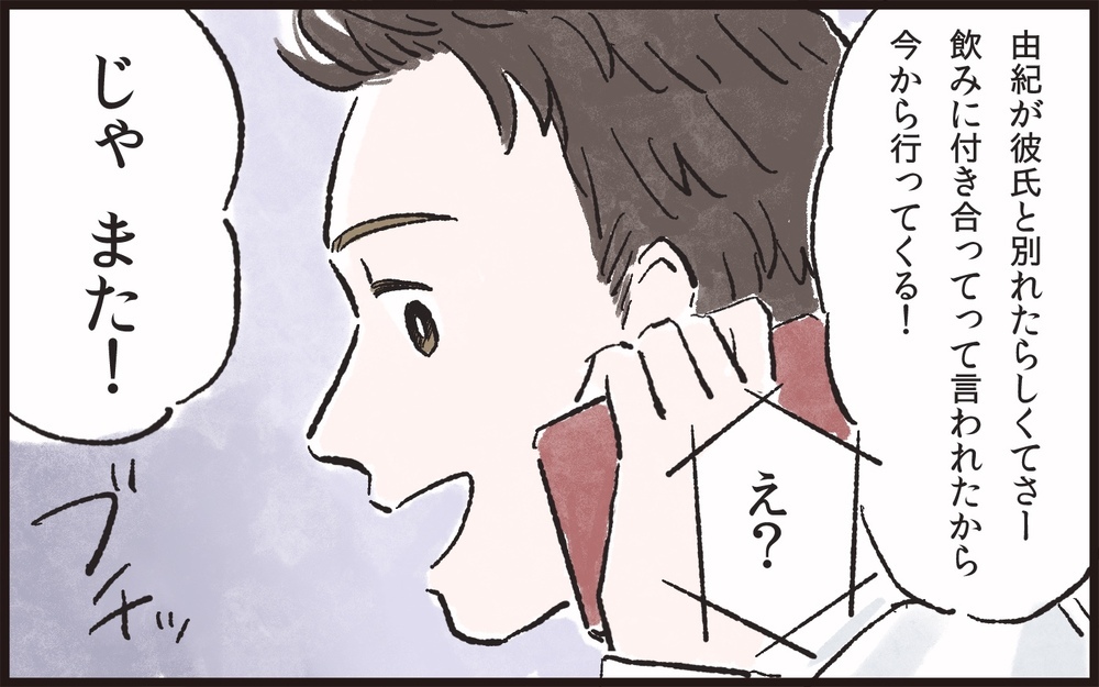 産後の妻より女友達とのサシ飲み…深夜を過ぎても帰らない夫に不信感／夫の女友達が気になる(4)【夫婦の危機 まんが】