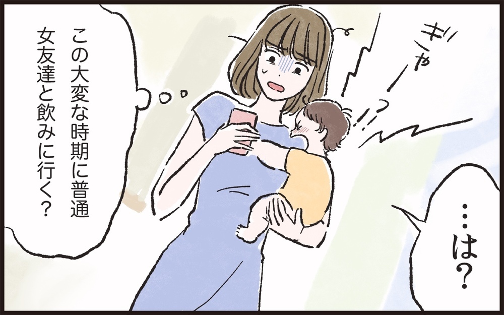 産後の妻より女友達とのサシ飲み…深夜を過ぎても帰らない夫に不信感／夫の女友達が気になる(4)【夫婦の危機 まんが】