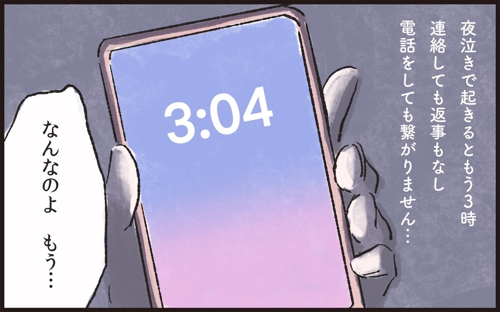 産後の妻より女友達とのサシ飲み…深夜を過ぎても帰らない夫に不信感／夫の女友達が気になる(4)【夫婦の危機 まんが】