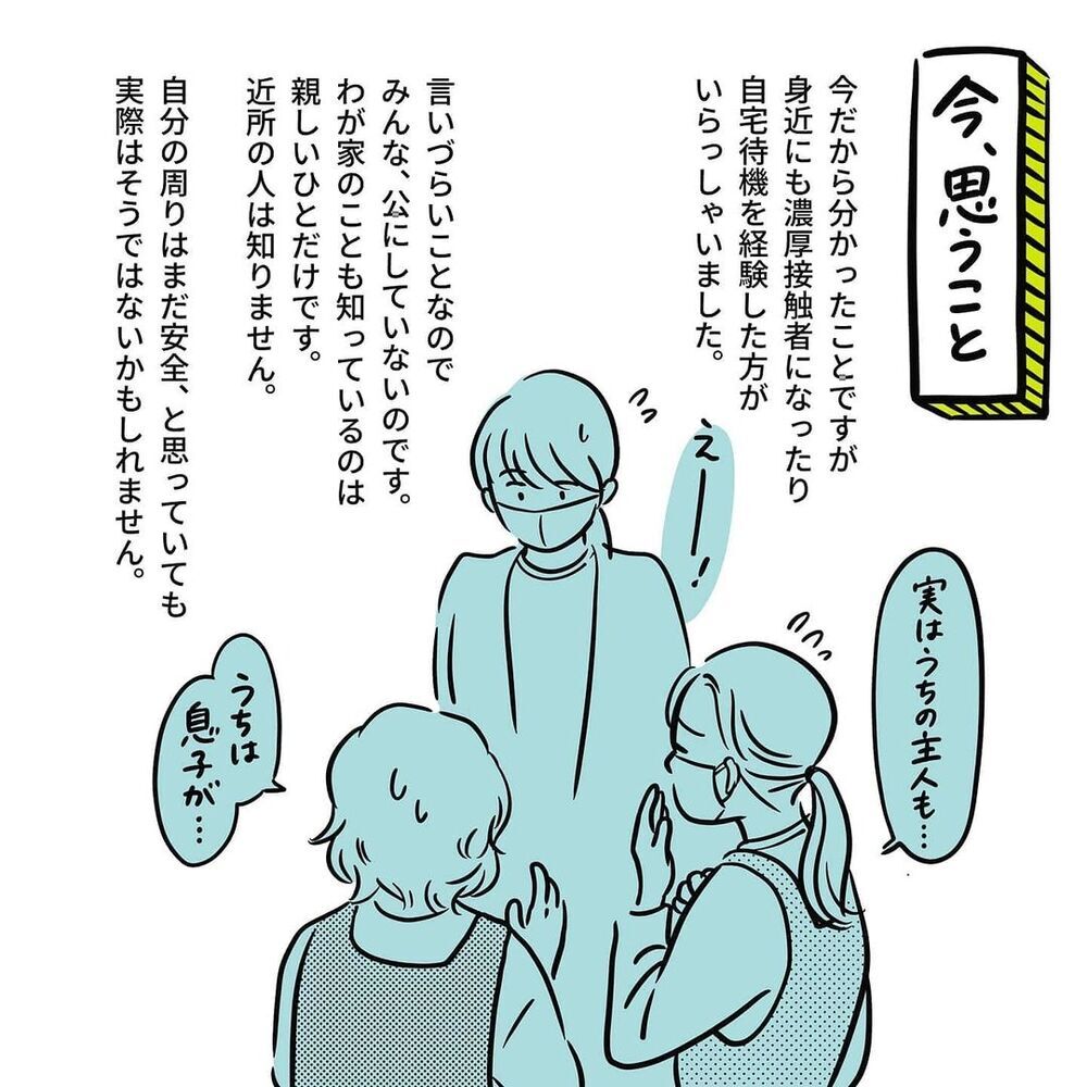 感染の不安を抱えながらのワンオペ育児　大変だったこと・支えになったこと【ウチのコロナの話 Vol.3】