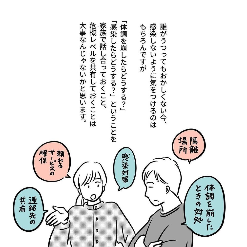 感染の不安を抱えながらのワンオペ育児　大変だったこと・支えになったこと【ウチのコロナの話 Vol.3】