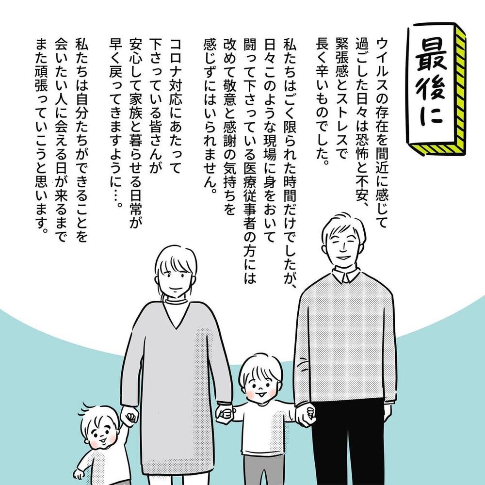 感染の不安を抱えながらのワンオペ育児　大変だったこと・支えになったこと【ウチのコロナの話 Vol.3】