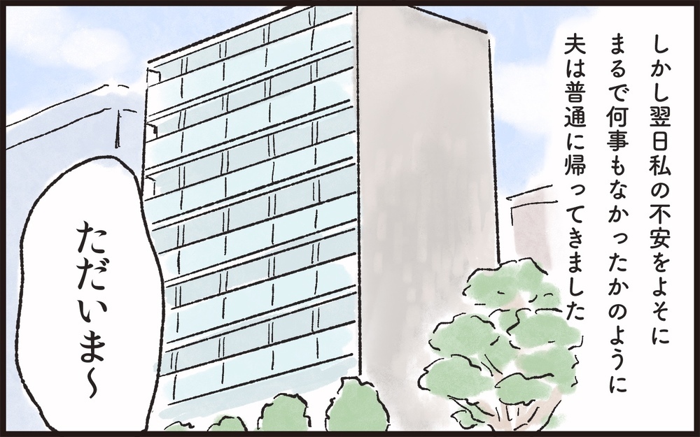 朝帰りした夫を問い詰めたら…女友達をかばう様子に呆然／夫の女友達が気になる(5)【夫婦の危機 まんが】