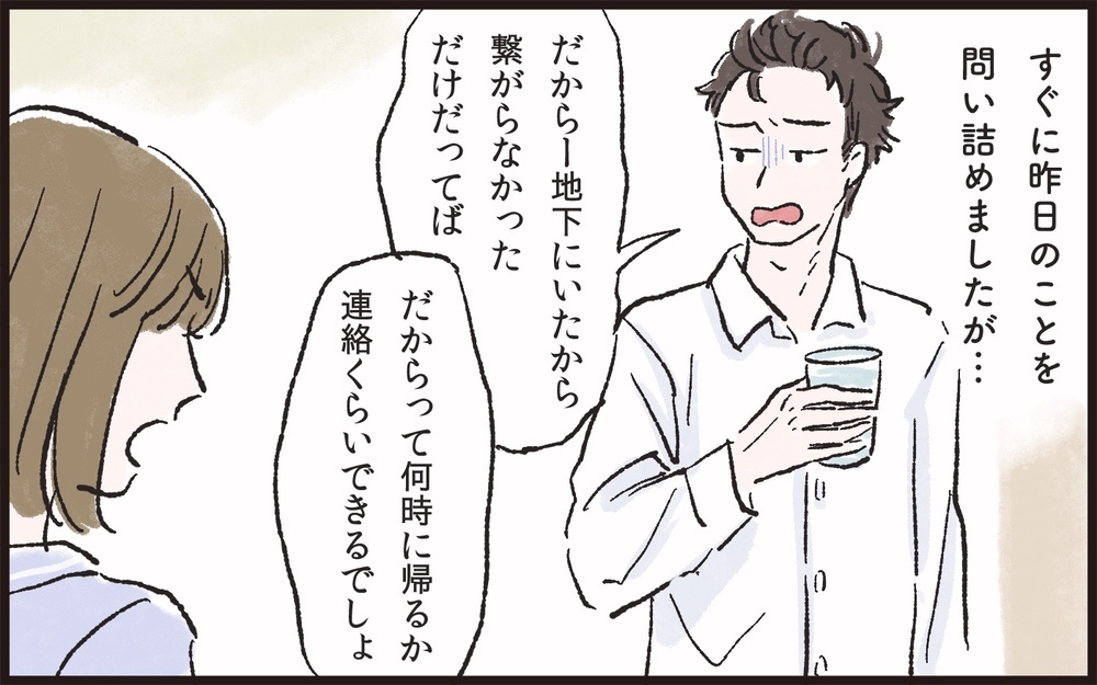 朝帰りした夫を問い詰めたら…女友達をかばう様子に呆然／夫の女友達が気になる(5)【夫婦の危機 まんが】