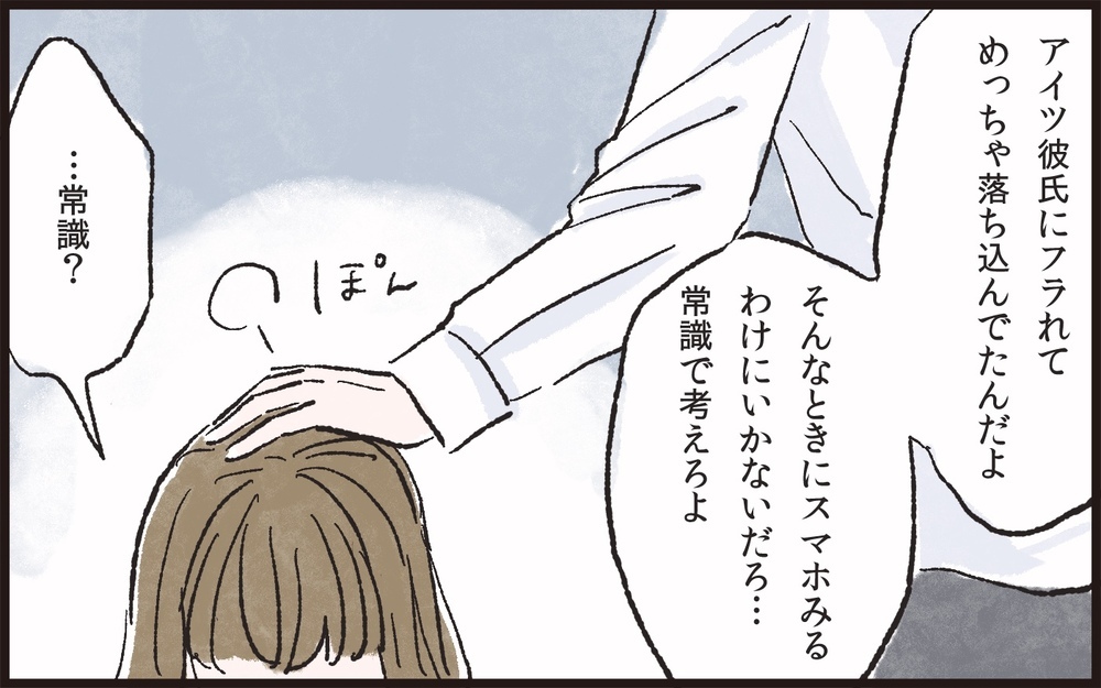 朝帰りした夫を問い詰めたら…女友達をかばう様子に呆然／夫の女友達が気になる(5)【夫婦の危機 まんが】