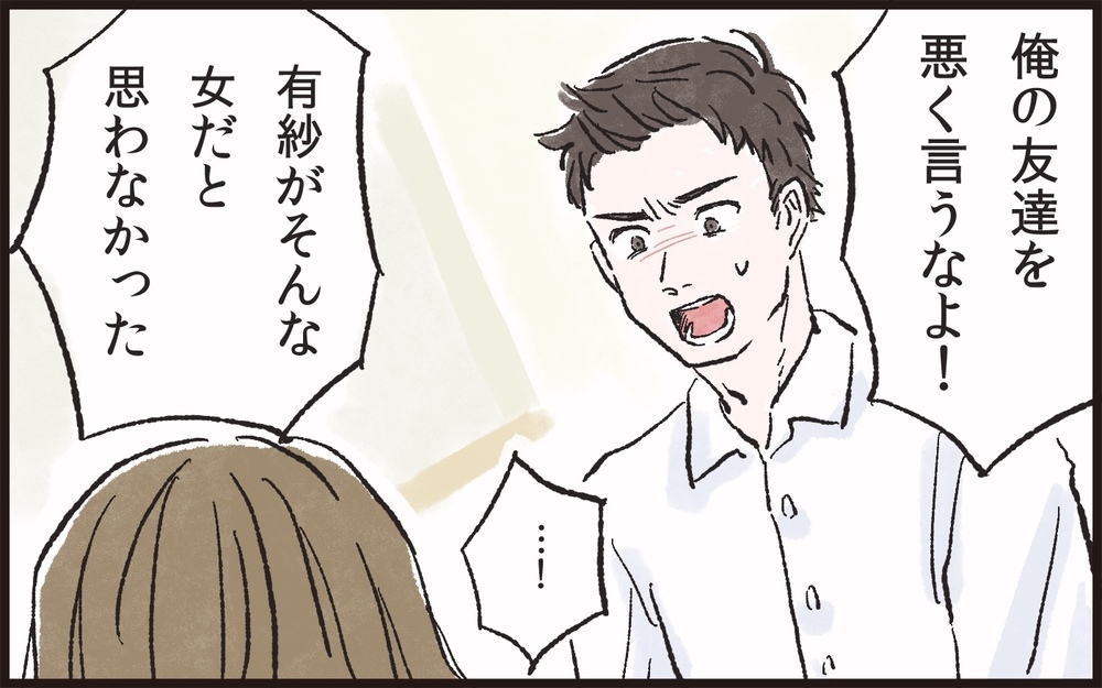 朝帰りした夫を問い詰めたら…女友達をかばう様子に呆然／夫の女友達が気になる(5)【夫婦の危機 まんが】