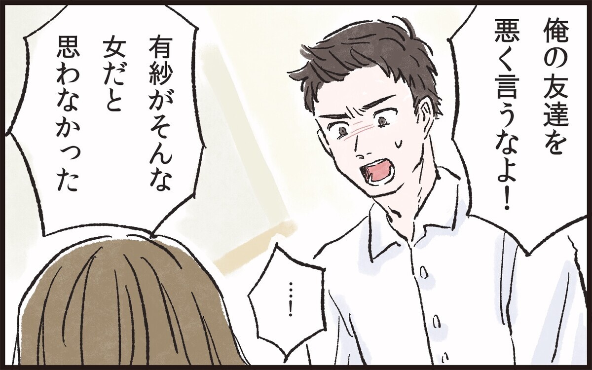 朝帰りした夫を問い詰めたら 女友達をかばう様子に呆然 夫の女友達が気になる 5 夫婦の危機 Vol 129 ウーマンエキサイト 2 2