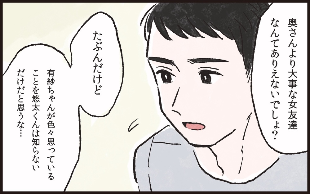 夫には私より大事な人がいる…友人夫婦に相談すると／夫の女友達が気になる(6)【夫婦の危機 まんが】