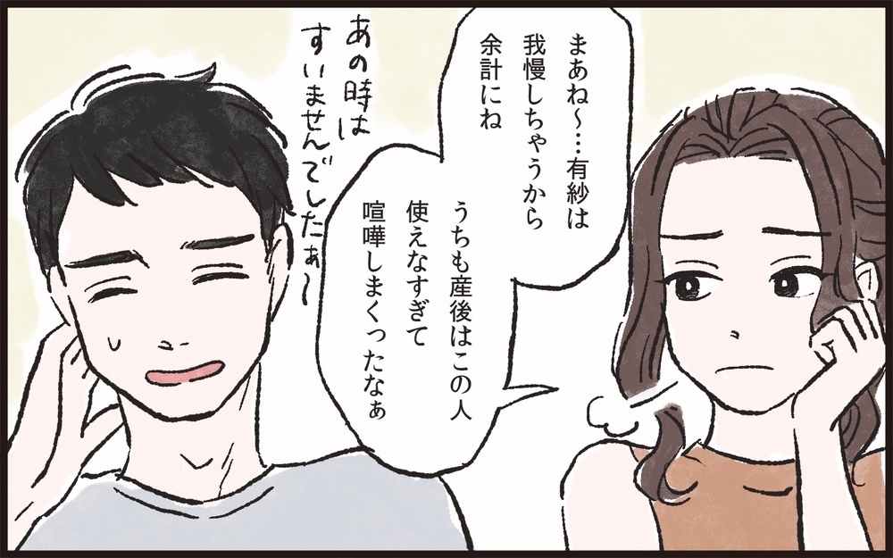 夫には私より大事な人がいる…友人夫婦に相談すると／夫の女友達が気になる(6)【夫婦の危機 まんが】