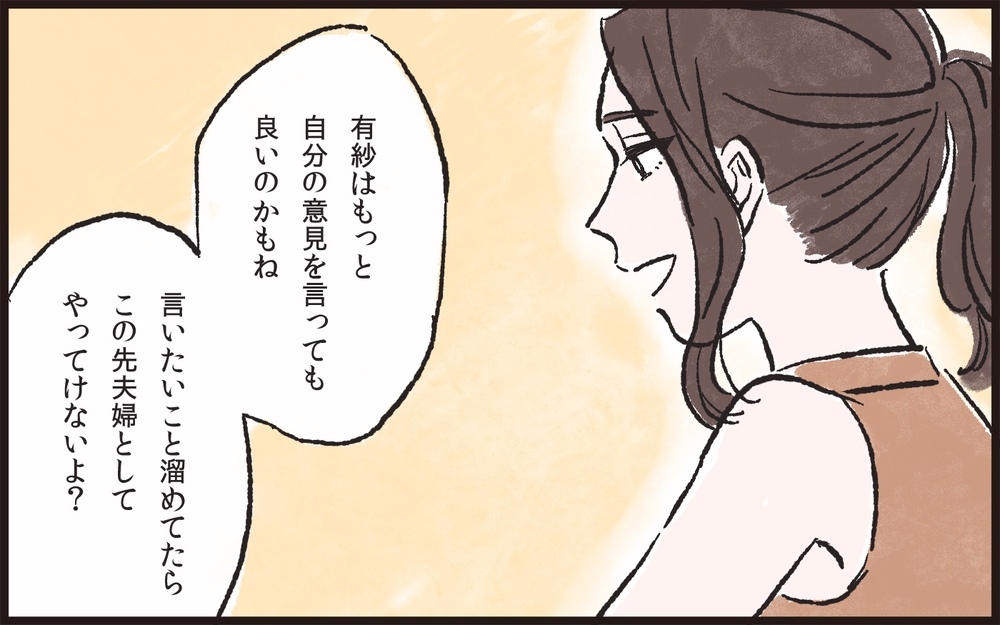 夫には私より大事な人がいる…友人夫婦に相談すると／夫の女友達が気になる(6)【夫婦の危機 まんが】