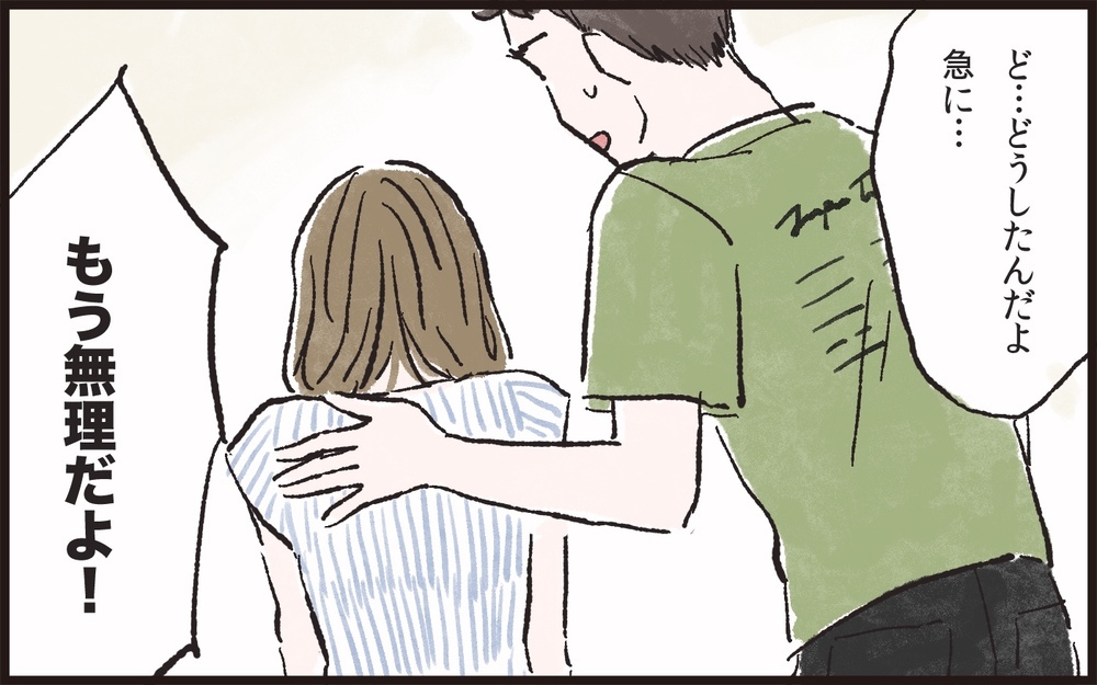 もう我慢できない！妻より女友達を優先する夫に離婚宣告／夫の女友達が気になる(7)【夫婦の危機 まんが】