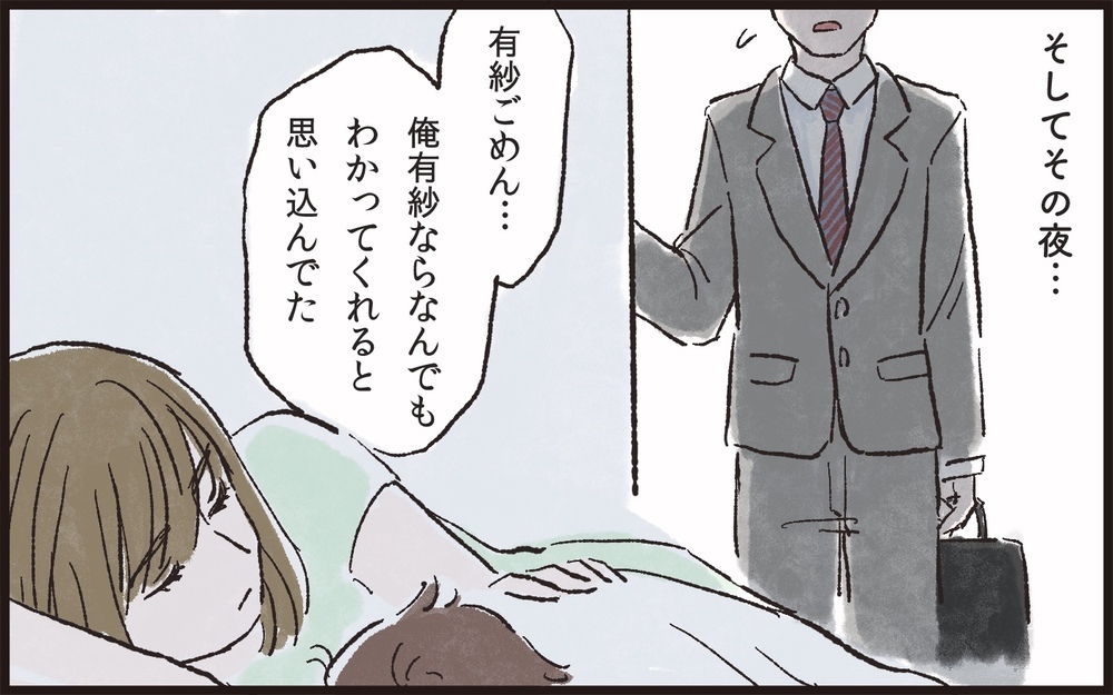 周りからダメ出しされた夫はついに自分の過ちを認め…／夫の女友達が気になる(8)【夫婦の危機 まんが】