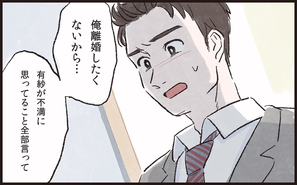 周りからダメ出しされた夫はついに自分の過ちを認め…／夫の女友達が気になる(8)【夫婦の危機 まんが】