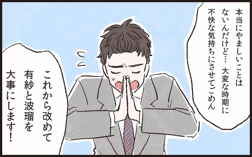 周りからダメ出しされた夫はついに自分の過ちを認め…／夫の女友達が気になる(8)【夫婦の危機 まんが】