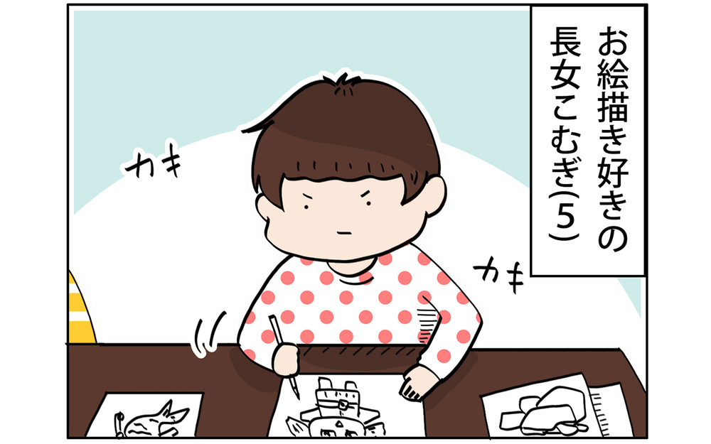 子どもの画力が突然UP！　転機となったのは…【こむぎときなこ Vol.34】