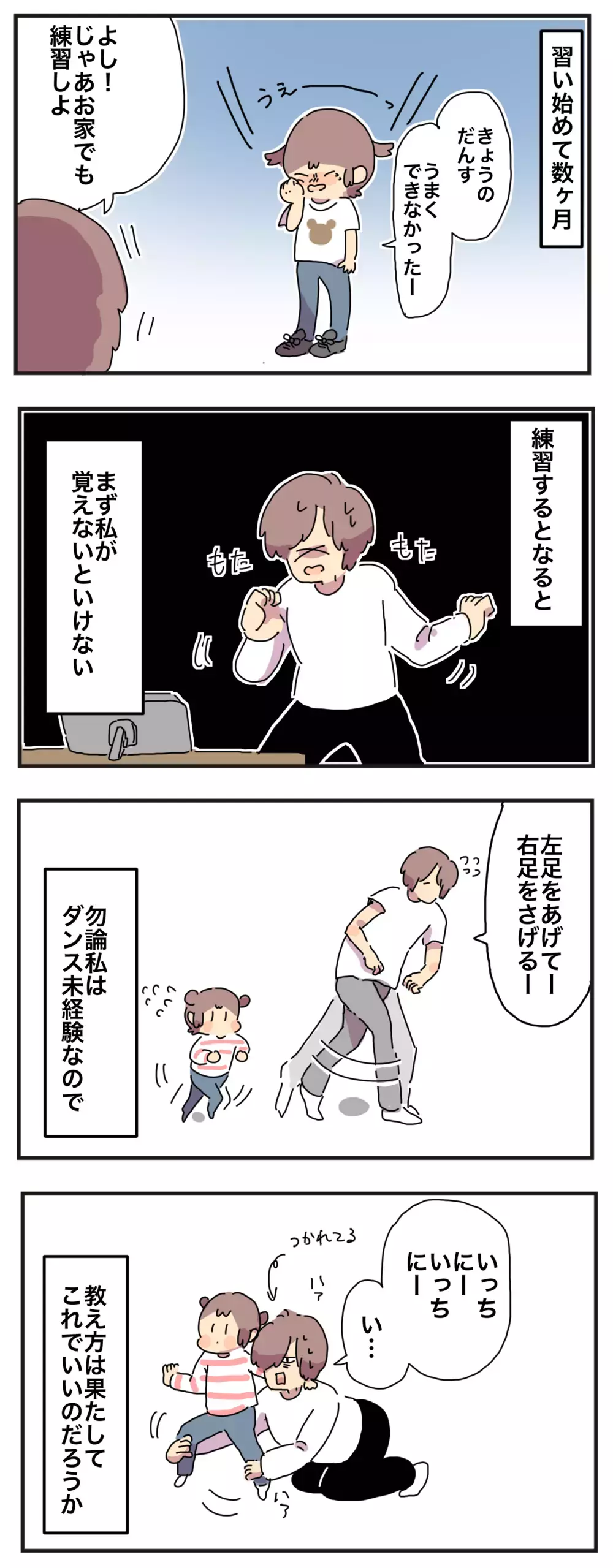 わが子の「新しい習い事」に潜む罠!?　全力で応援したい親心が予想外の苦労にぶち当たる！【母で主婦で時々オタクの日々 第50話】