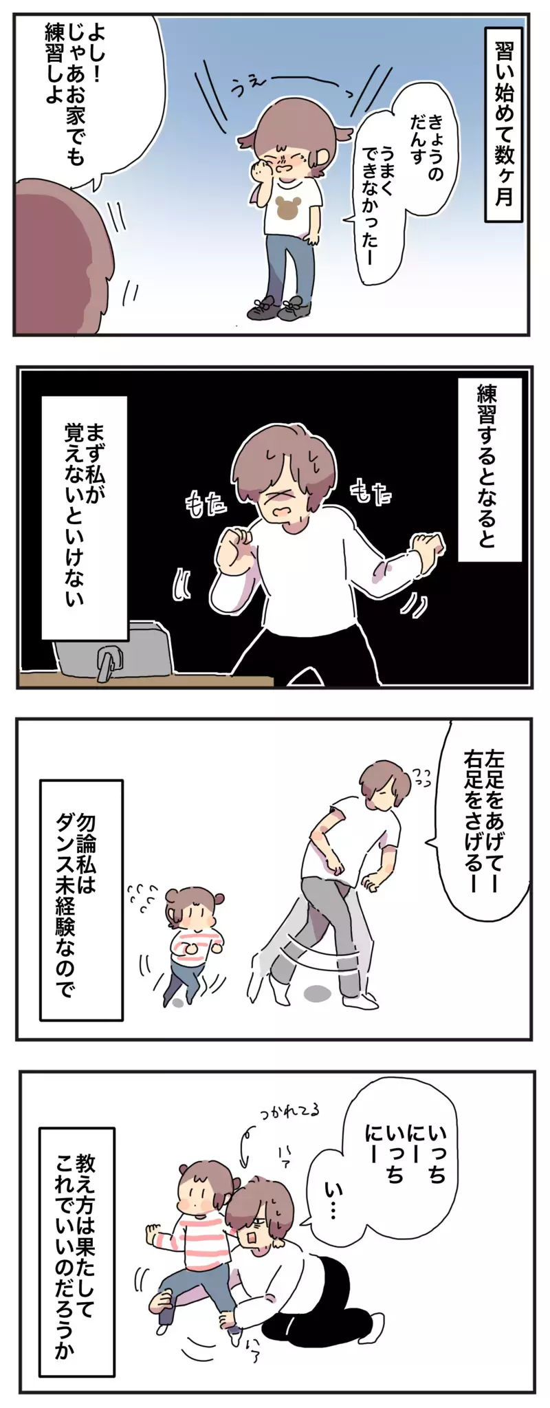わが子の「新しい習い事」に潜む罠!?　全力で応援したい親心が予想外の苦労にぶち当たる！【母で主婦で時々オタクの日々 第50話】