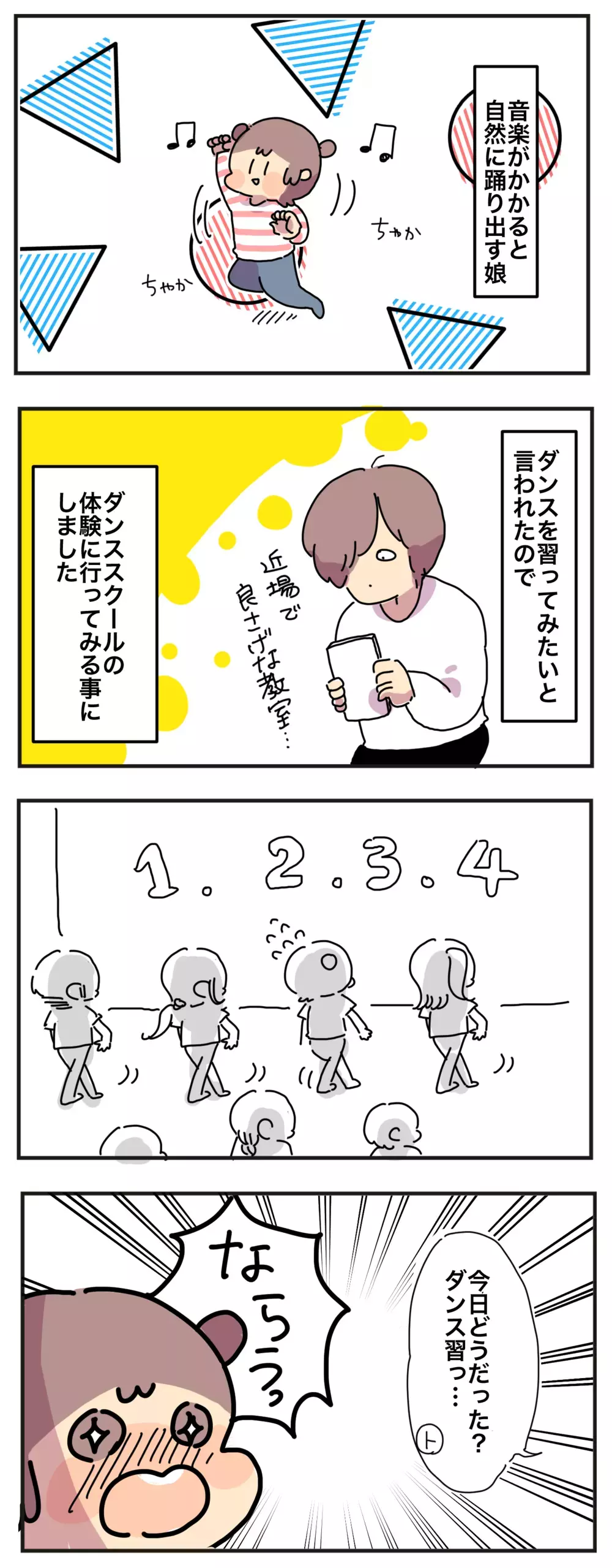 わが子の「新しい習い事」に潜む罠!?　全力で応援したい親心が予想外の苦労にぶち当たる！【母で主婦で時々オタクの日々 第50話】