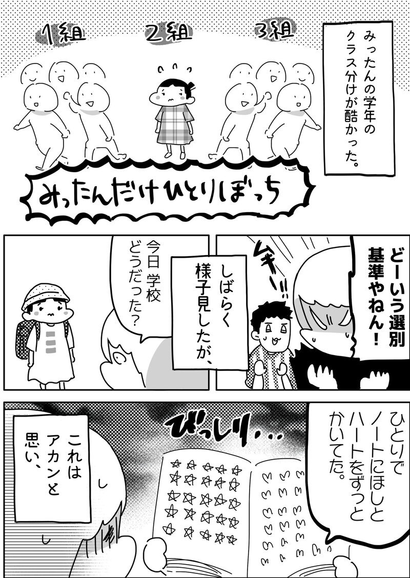 小学校入学早々課せられたみったんへの試練に、親の私が感じたこと【やっぱり家が好き〜おっとぅんとみったんと私〜 第56話】