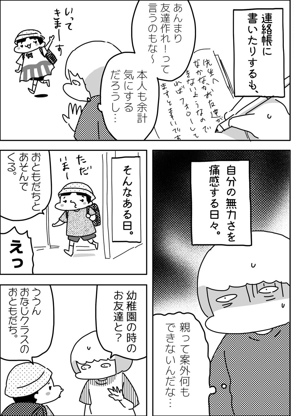 小学校入学早々課せられたみったんへの試練に、親の私が感じたこと【やっぱり家が好き〜おっとぅんとみったんと私〜 第56話】
