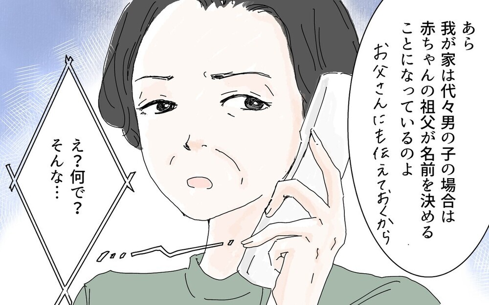 あれもダメこれもダメ！ 子どもの名づけに口出しする義母に対抗するには…？