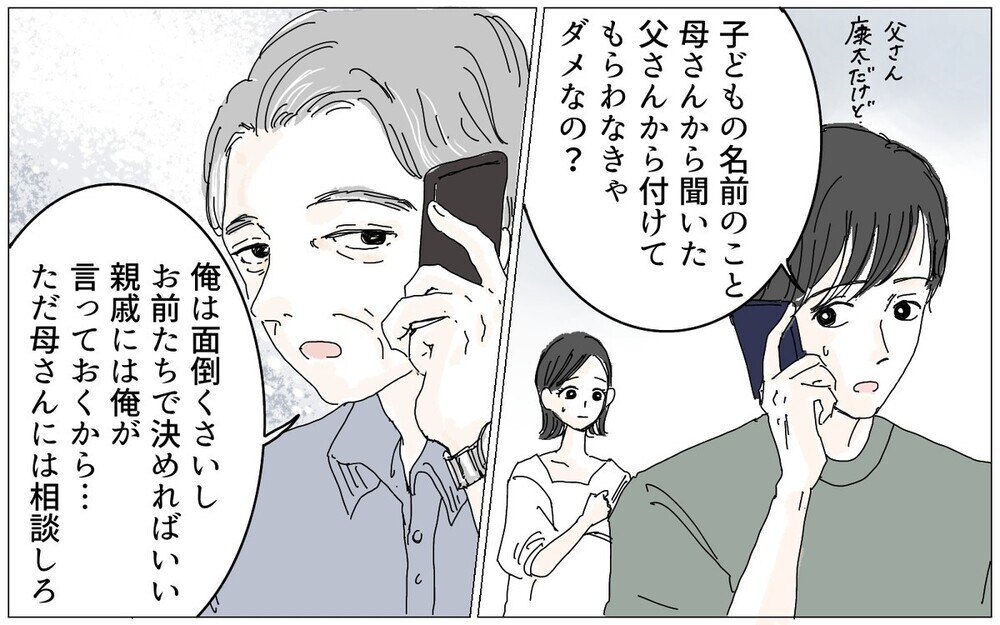 あれもダメこれもダメ！ 子どもの名づけに口出しする義母に対抗するには…？