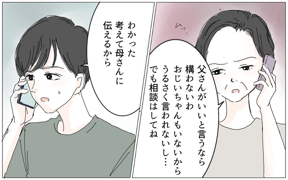 あれもダメこれもダメ！ 子どもの名づけに口出しする義母に対抗するには…？