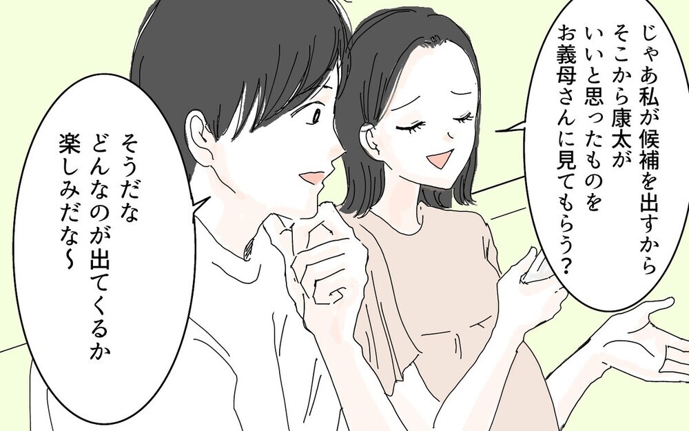 あれもダメこれもダメ！ 子どもの名づけに口出しする義母に対抗するには…？