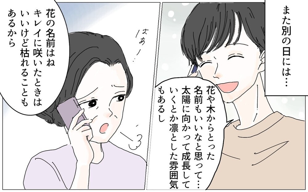 あれもダメこれもダメ！ 子どもの名づけに口出しする義母に対抗するには…？