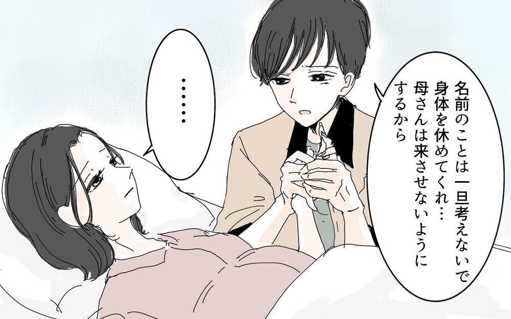 あれもダメこれもダメ！ 子どもの名づけに口出しする義母に対抗するには…？