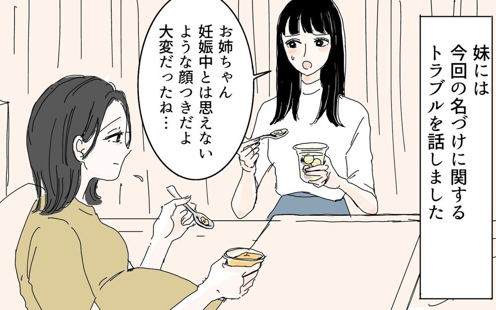 あれもダメこれもダメ！ 子どもの名づけに口出しする義母に対抗するには…？