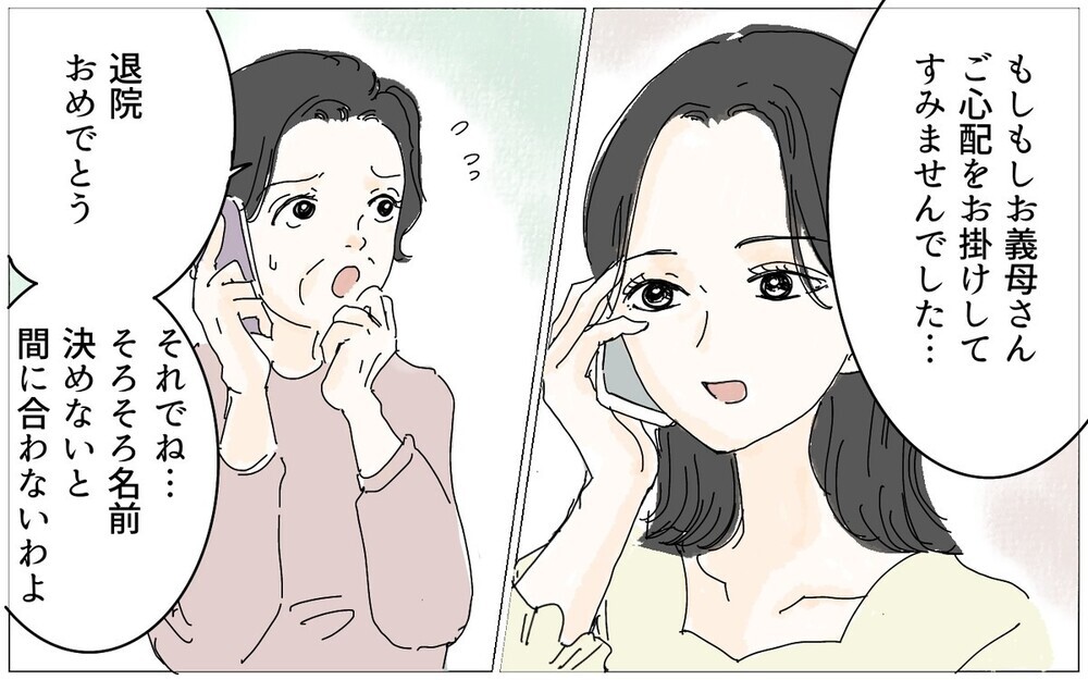 あれもダメこれもダメ！ 子どもの名づけに口出しする義母に対抗するには…？