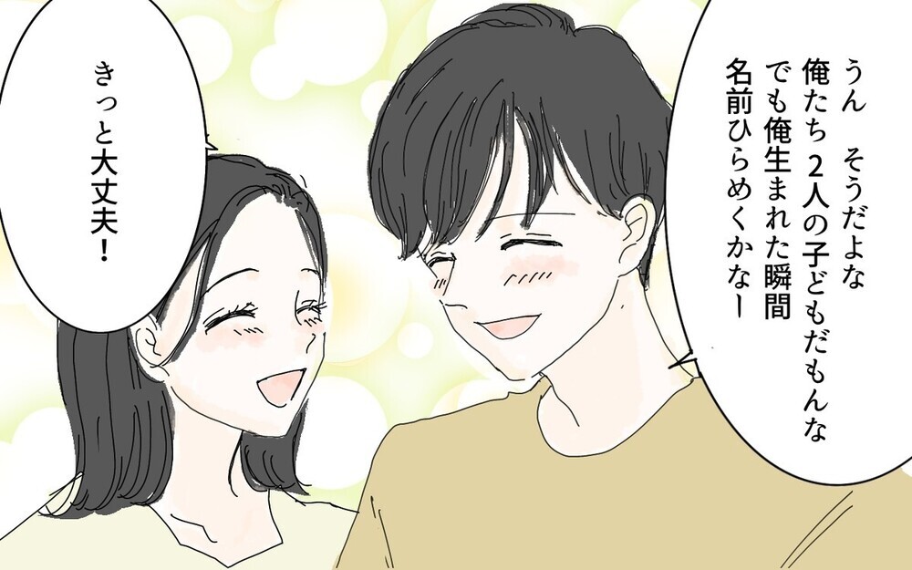 あれもダメこれもダメ！ 子どもの名づけに口出しする義母に対抗するには…？