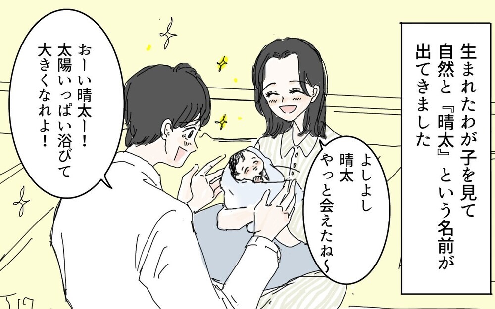 あれもダメこれもダメ！ 子どもの名づけに口出しする義母に対抗するには…？