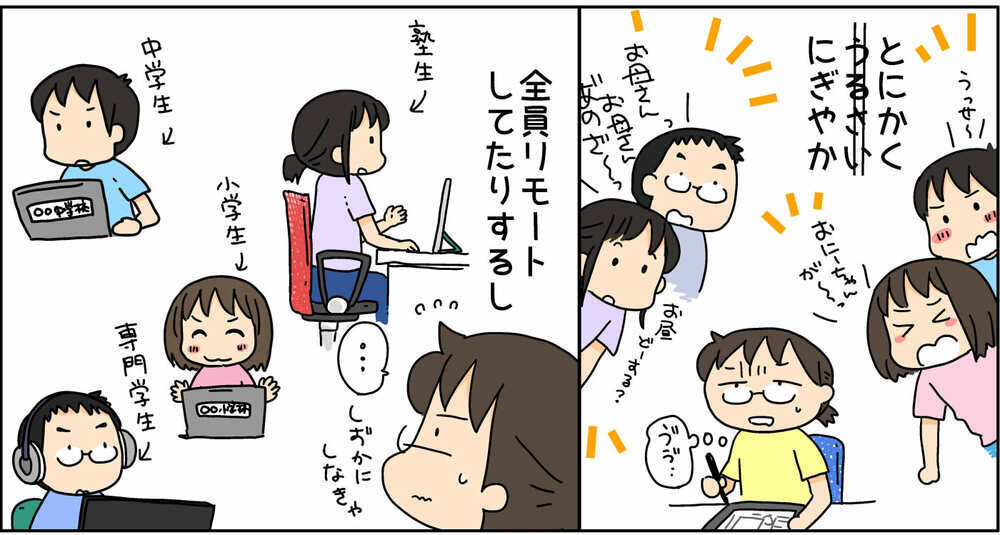 長引く外出自粛でストレスが爆発寸前！　“自分の機嫌は自分でとるため”のストレス発散法【4人の子ども育ててます 第111話】