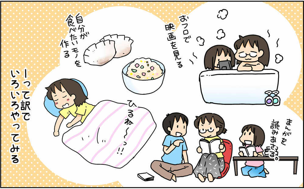 長引く外出自粛でストレスが爆発寸前！　“自分の機嫌は自分でとるため”のストレス発散法【4人の子ども育ててます 第111話】