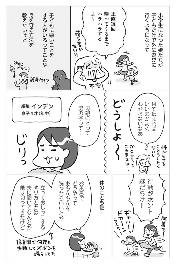 子どもへの性教育 何をどこまで教えればいい？【おうち性教育はじめます 第1話】