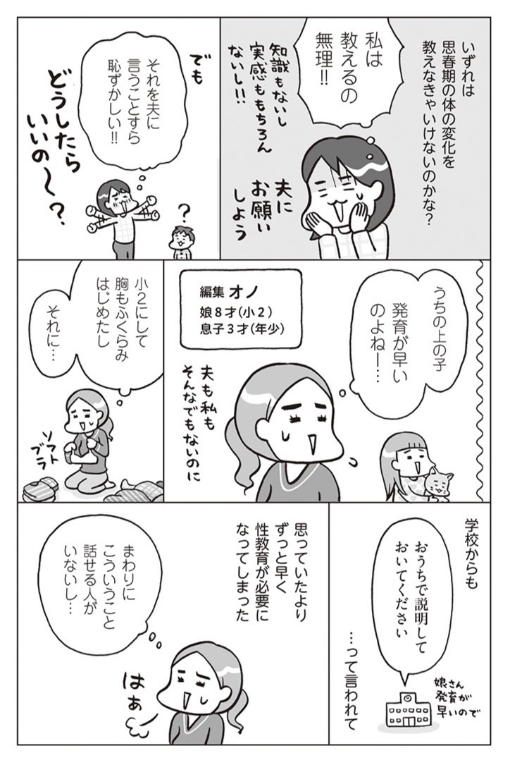 子どもへの性教育 何をどこまで教えればいい？【おうち性教育はじめます 第1話】