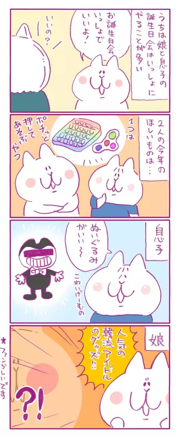 待ちに待った誕生日月が到来！ 姉弟のほしい物が「変わっていた」話【もちもちエプリデイ】  Vol.51