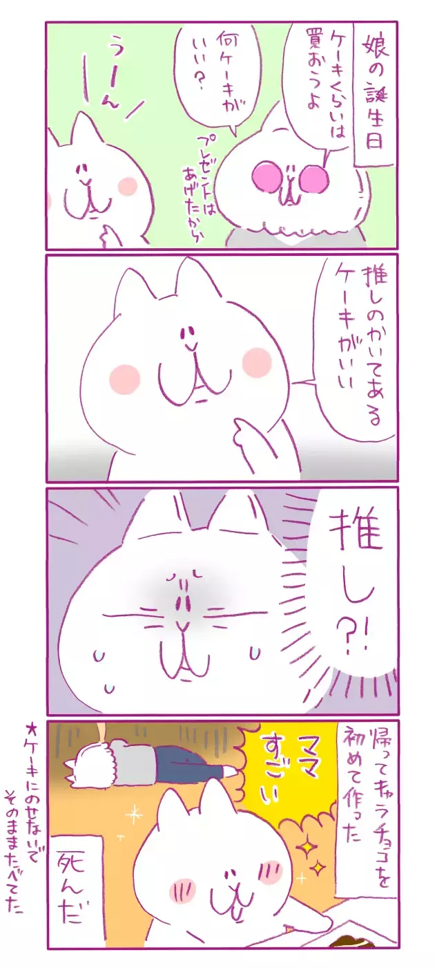 待ちに待った誕生日月が到来！ 姉弟のほしい物が「変わっていた」話【もちもちエプリデイ】  Vol.51