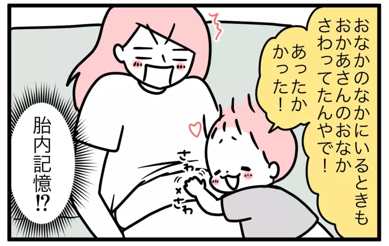4歳息子が突然話し始めたのは胎内記憶…!?　これって空想？それともホンモノ？【モチコの親バカ＆ツッコミ育児 第152話】