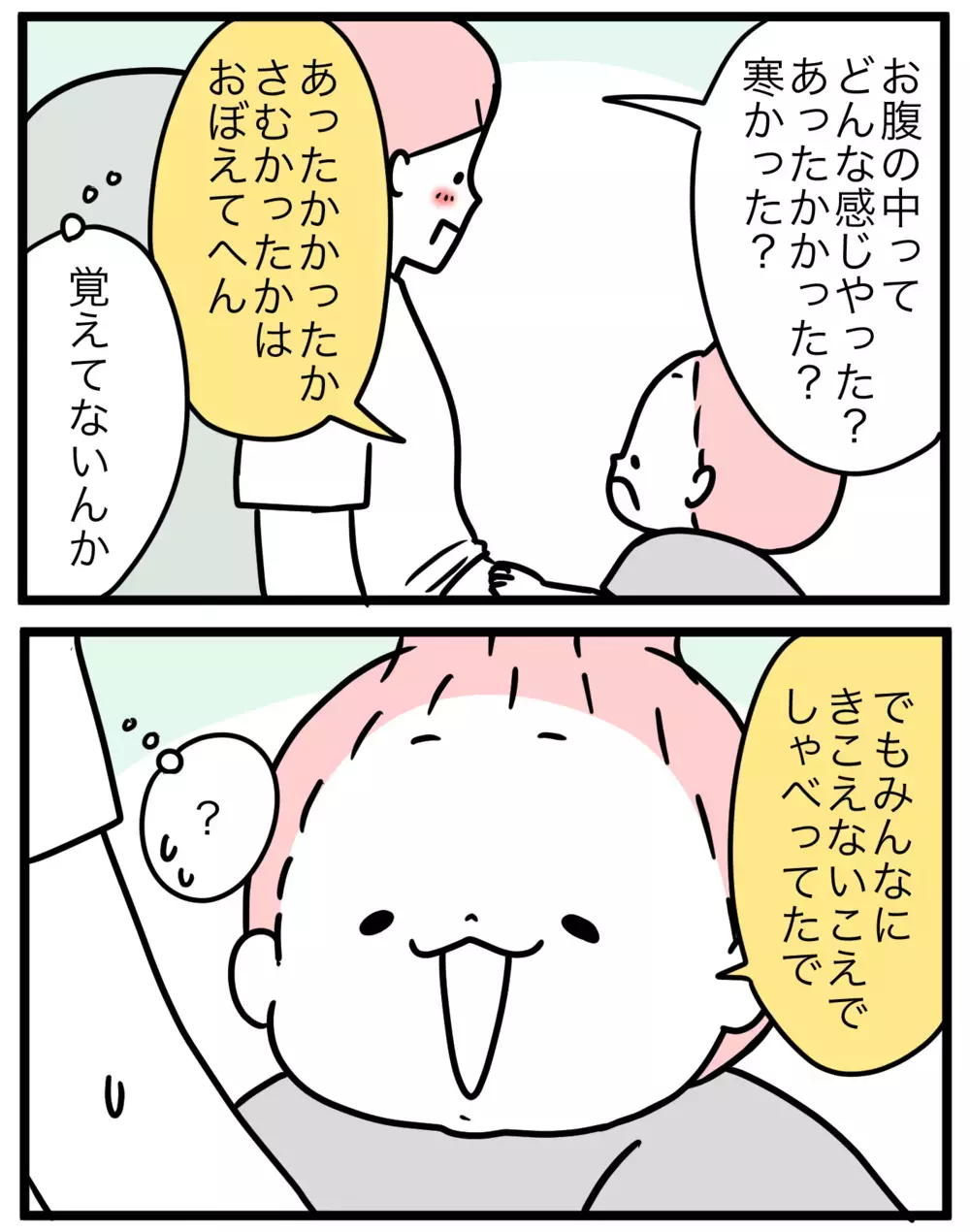 4歳息子が突然話し始めたのは胎内記憶…!?　これって空想？それともホンモノ？【モチコの親バカ＆ツッコミ育児 第152話】