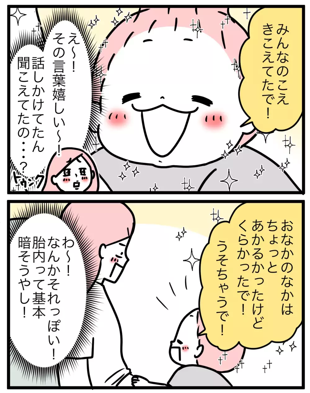 4歳息子が突然話し始めたのは胎内記憶…!?　これって空想？それともホンモノ？【モチコの親バカ＆ツッコミ育児 第152話】